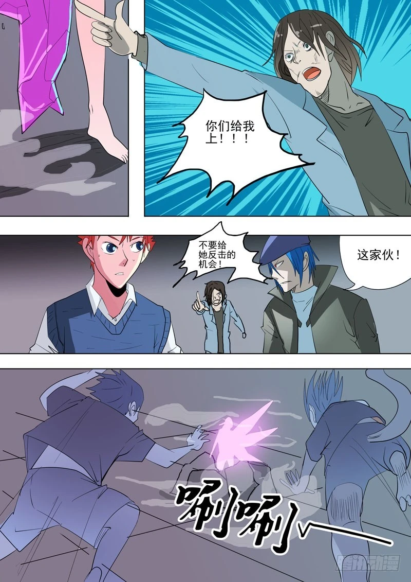 《异种绝杀》33 融合 第7页