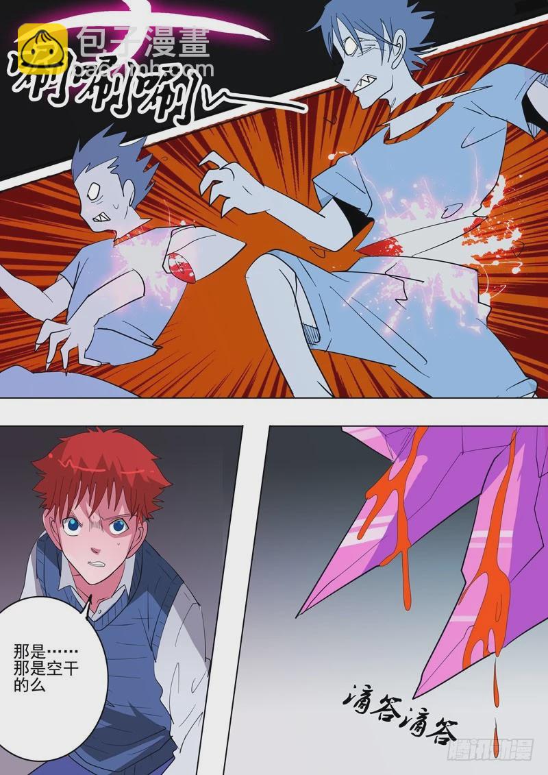 《异种绝杀》33 融合 第8页
