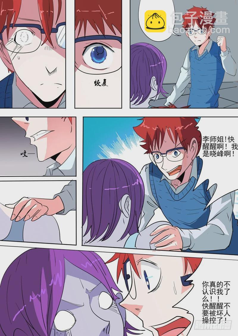《异种绝杀》32 心动 第3页