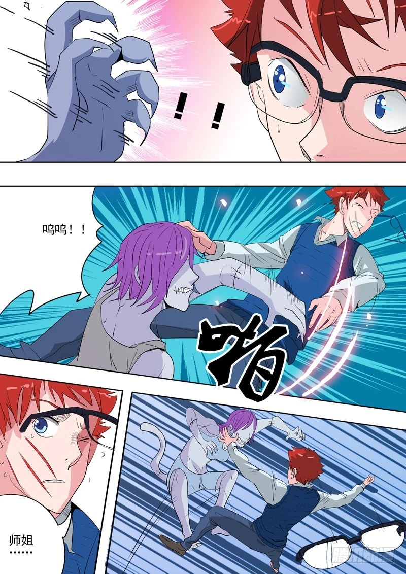 《异种绝杀》32 心动 第4页