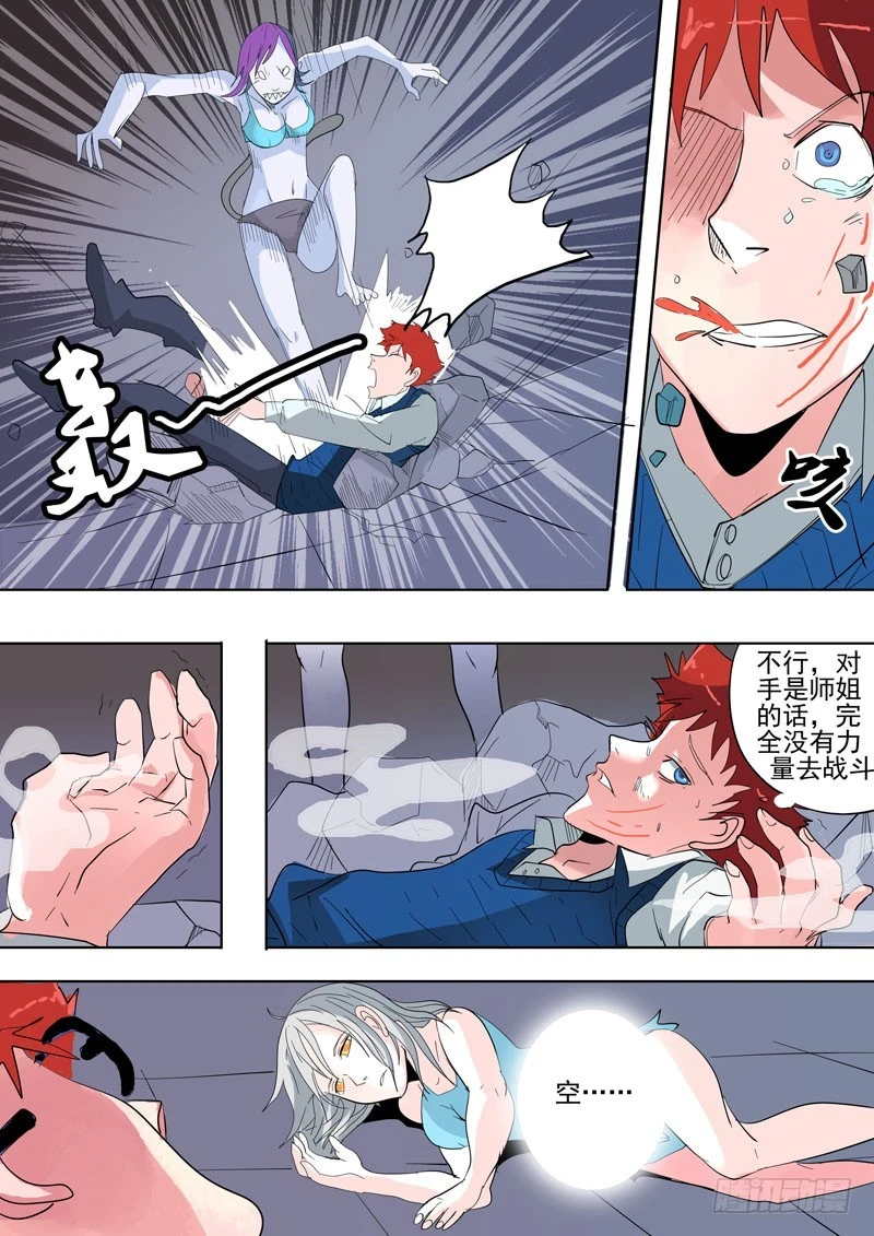 《异种绝杀》32 心动 第5页