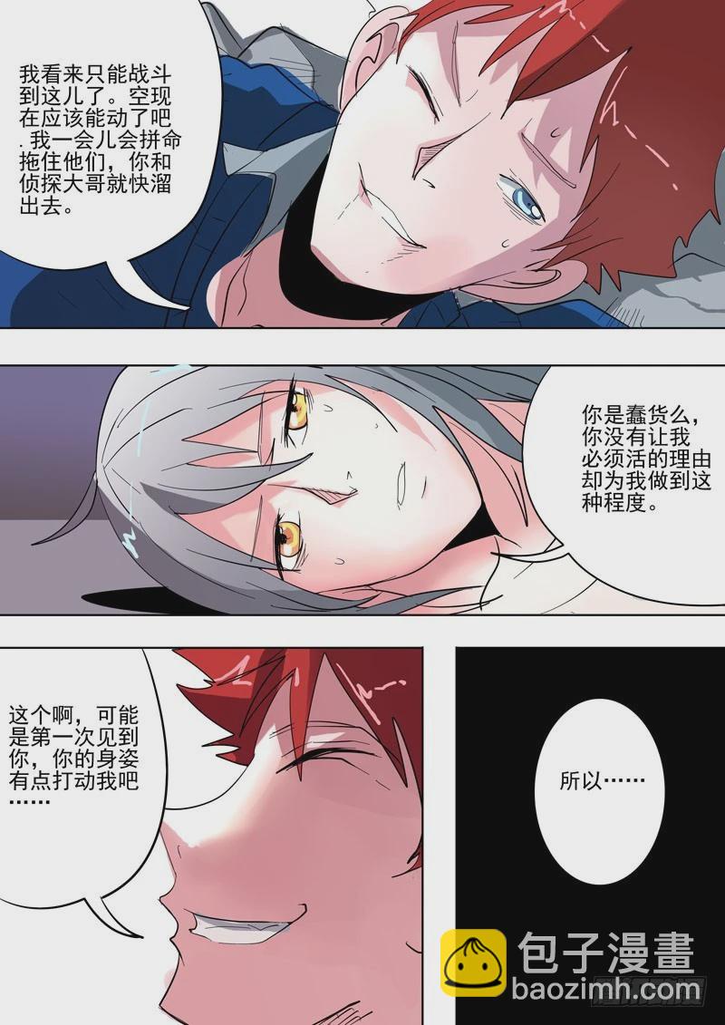 《异种绝杀》32 心动 第6页