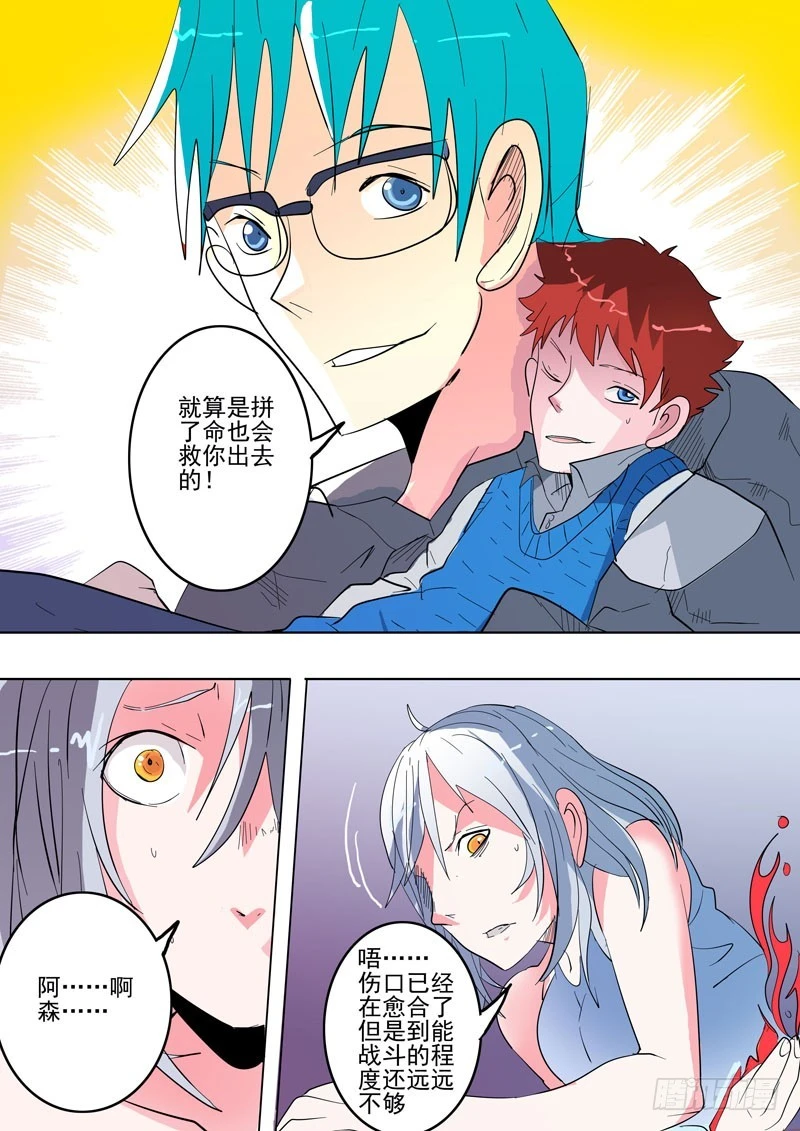 《异种绝杀》32 心动 第7页
