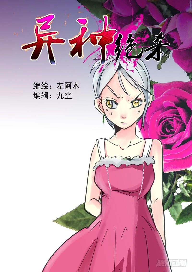 《异种绝杀》38 恐怖的相遇2 第1页