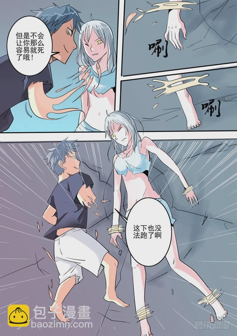 《异种绝杀》38 恐怖的相遇2 第7页