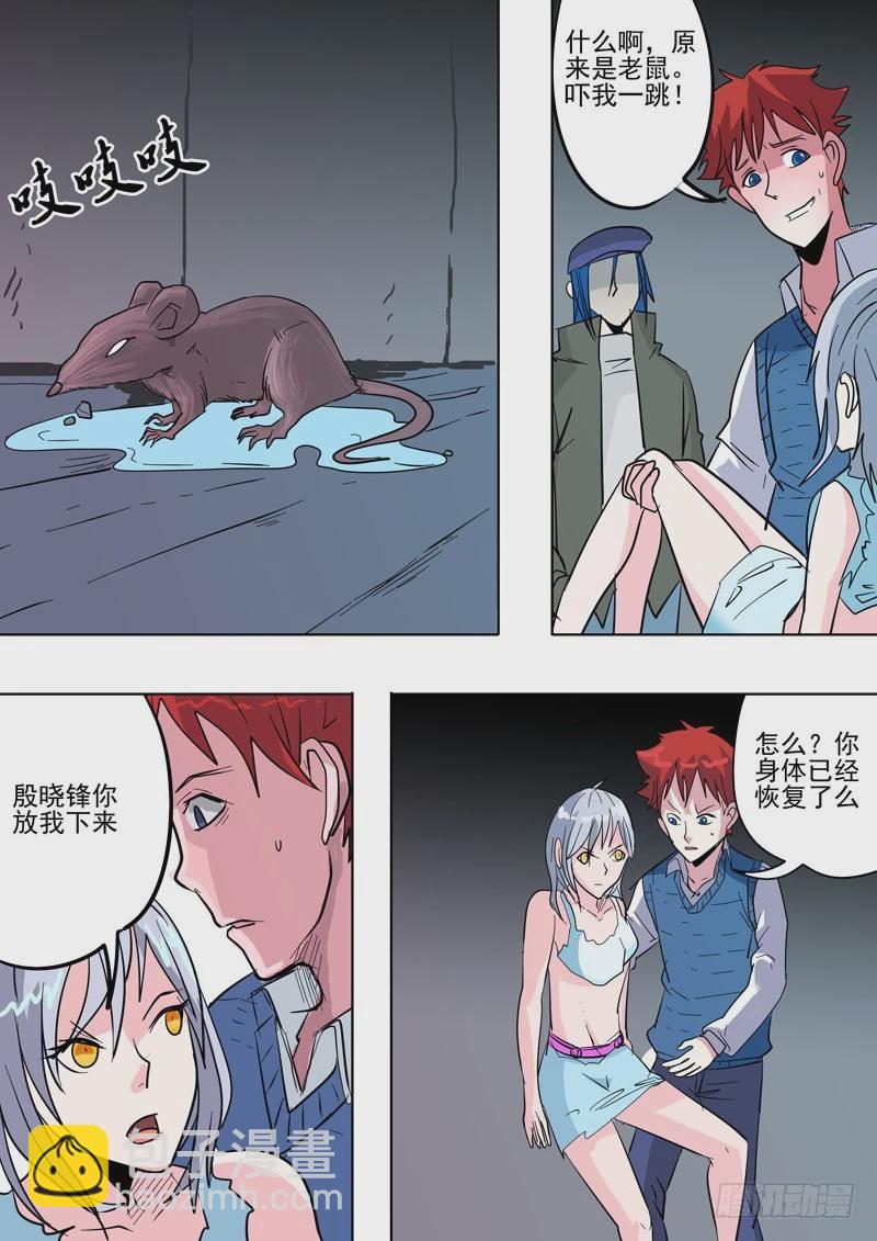 《异种绝杀》37 恐怖的相遇 第10页