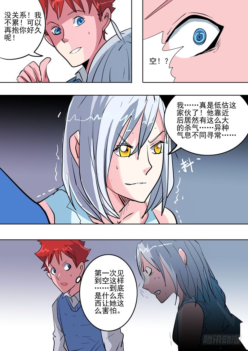 《异种绝杀》37 恐怖的相遇 第11页