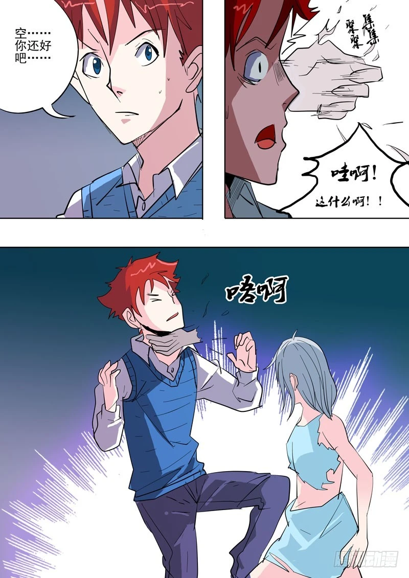 《异种绝杀》37 恐怖的相遇 第12页