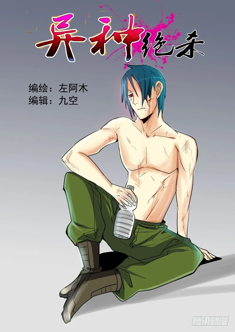 《异种绝杀》37 恐怖的相遇 第1页