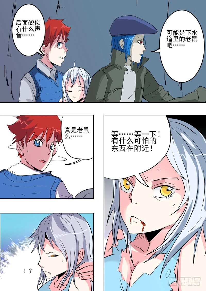 《异种绝杀》37 恐怖的相遇 第7页