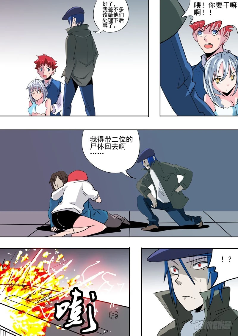 《异种绝杀》36 爸爸 第10页