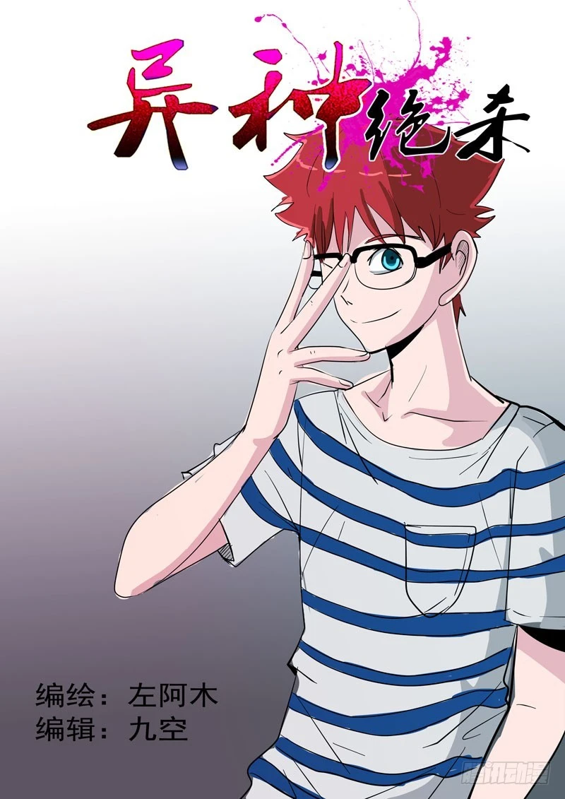 《异种绝杀》36 爸爸 第1页