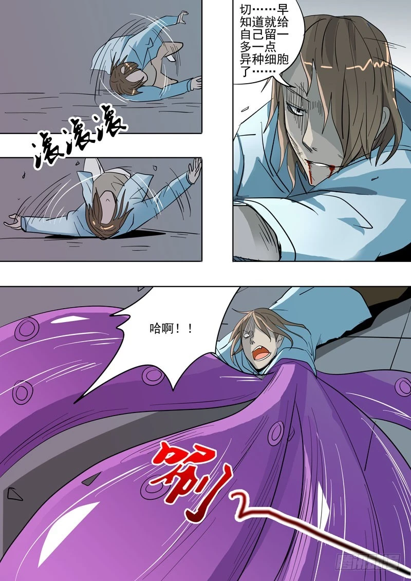 《异种绝杀》36 爸爸 第3页