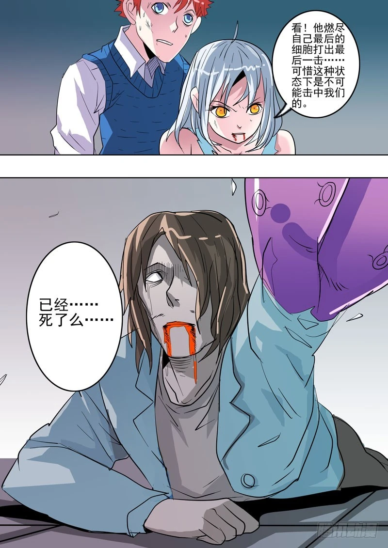 《异种绝杀》36 爸爸 第5页
