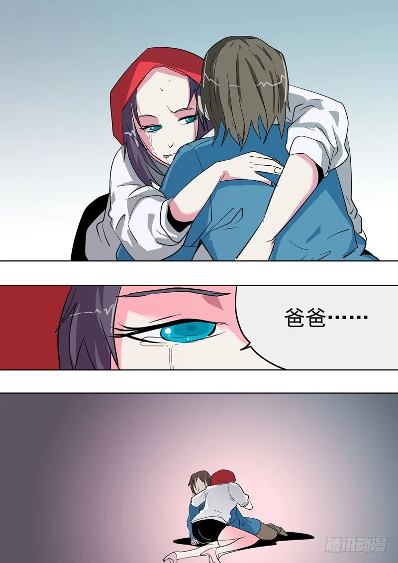 《异种绝杀》36 爸爸 第8页
