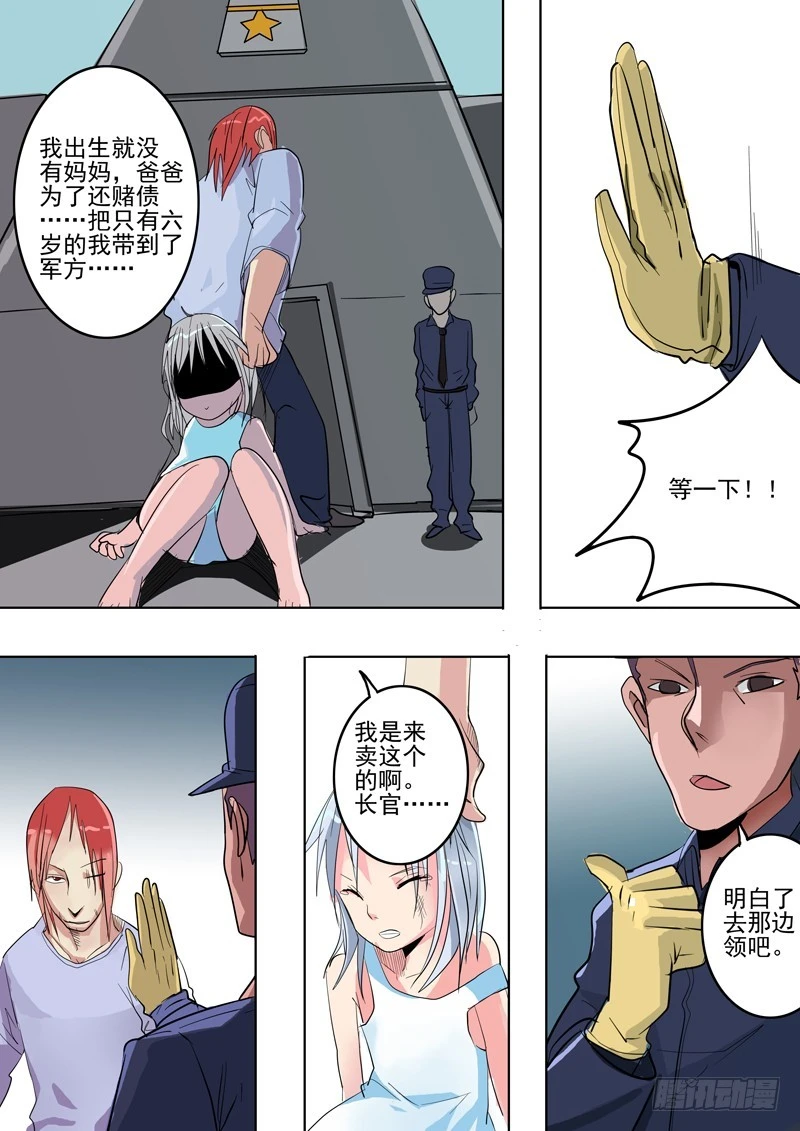 《异种绝杀》39 恐怖的相遇3 第10页