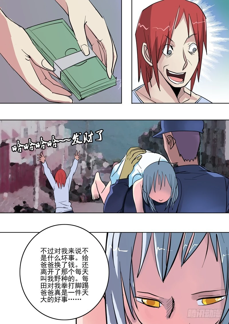 《异种绝杀》39 恐怖的相遇3 第11页