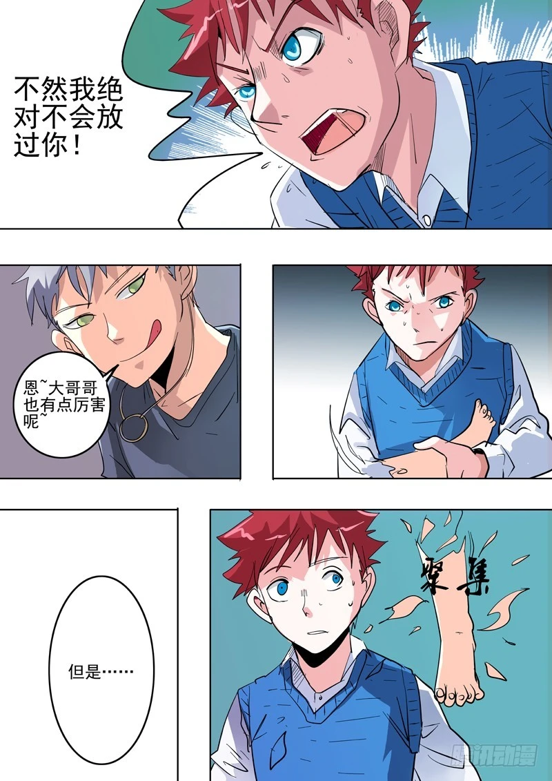 《异种绝杀》39 恐怖的相遇3 第2页