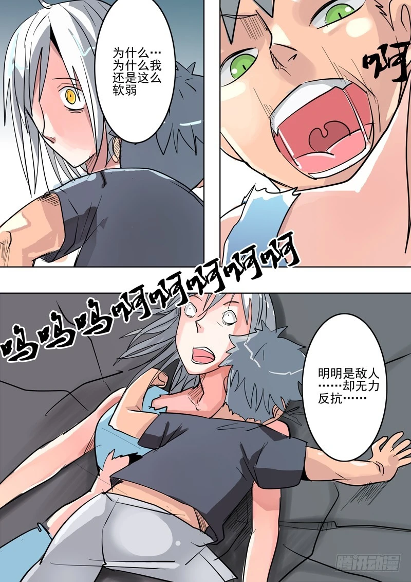 《异种绝杀》39 恐怖的相遇3 第6页