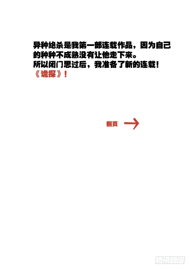 《异种绝杀》新的连载！ 第1页