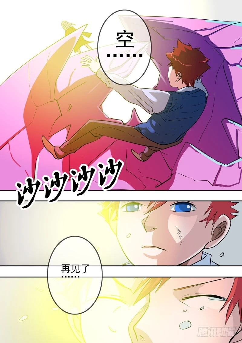 《异种绝杀》41 恐怖的相遇终结 第11页