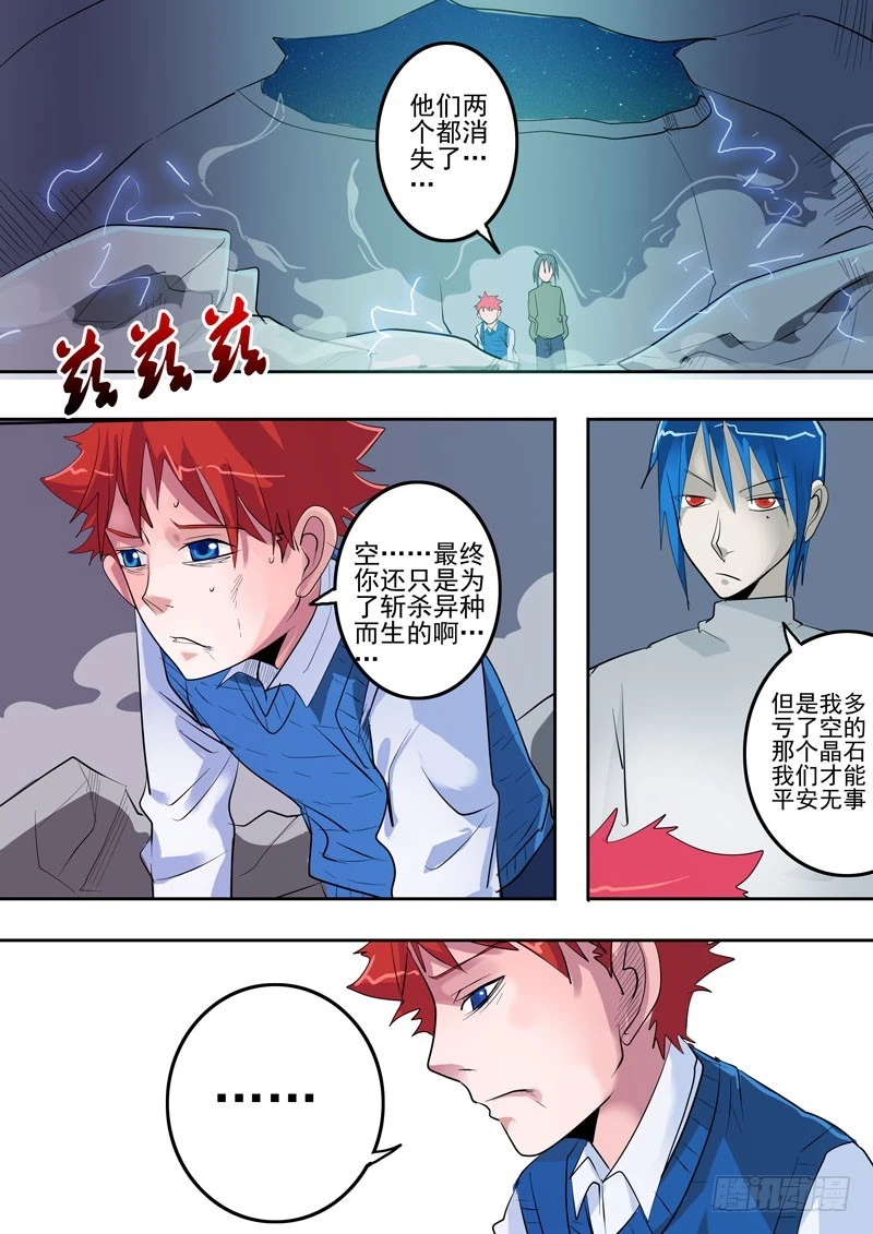 《异种绝杀》41 恐怖的相遇终结 第13页