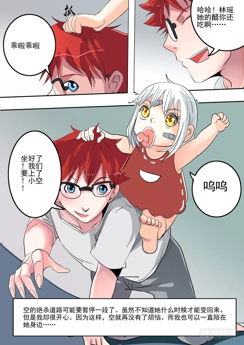 《异种绝杀》41 恐怖的相遇终结 第16页