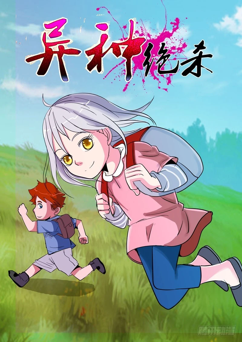 《异种绝杀》41 恐怖的相遇终结 第1页