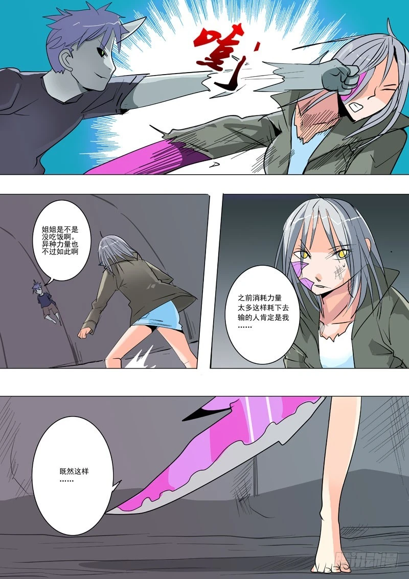 《异种绝杀》41 恐怖的相遇终结 第4页