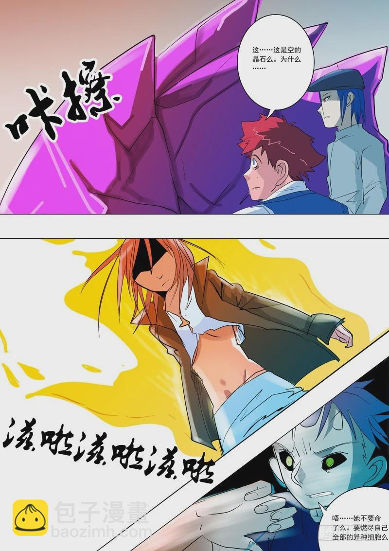 《异种绝杀》41 恐怖的相遇终结 第6页