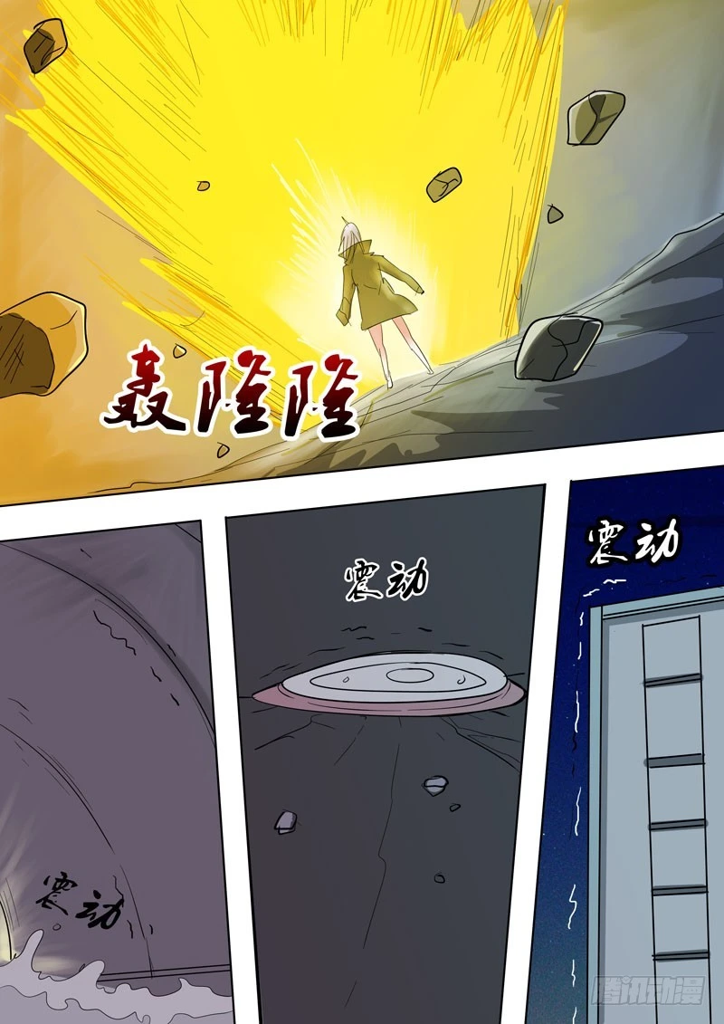 《异种绝杀》41 恐怖的相遇终结 第7页