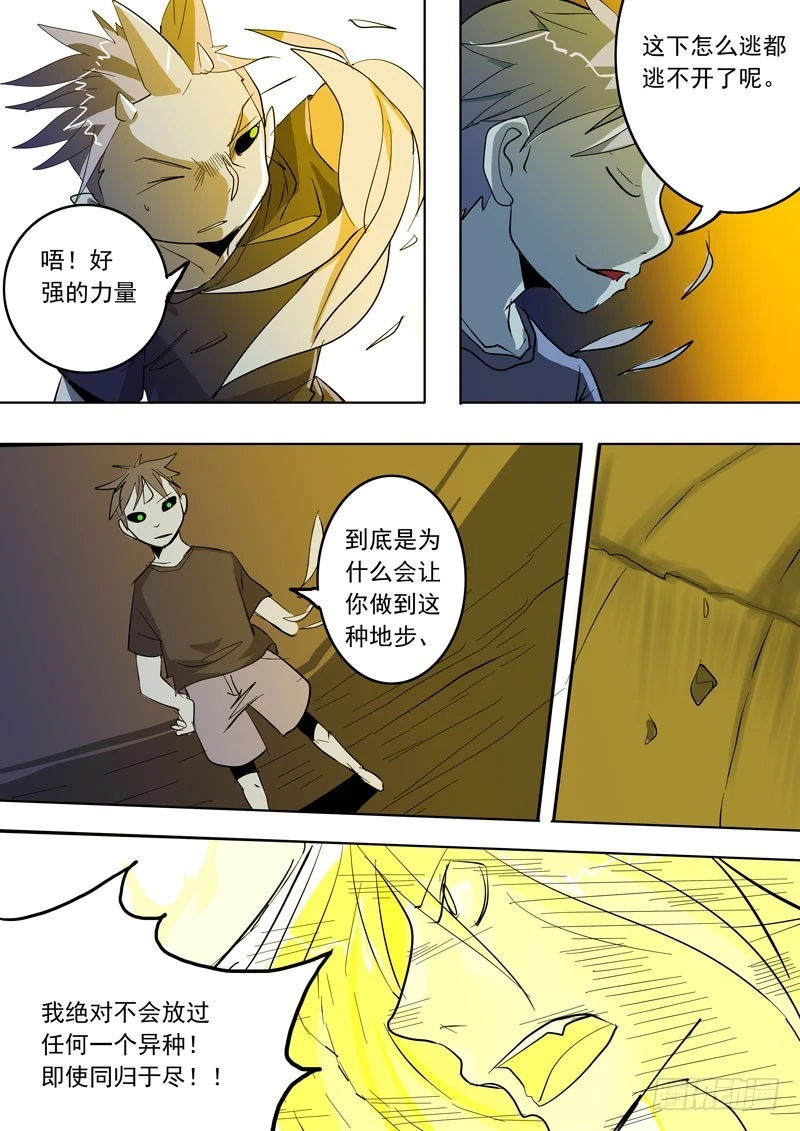 《异种绝杀》41 恐怖的相遇终结 第8页