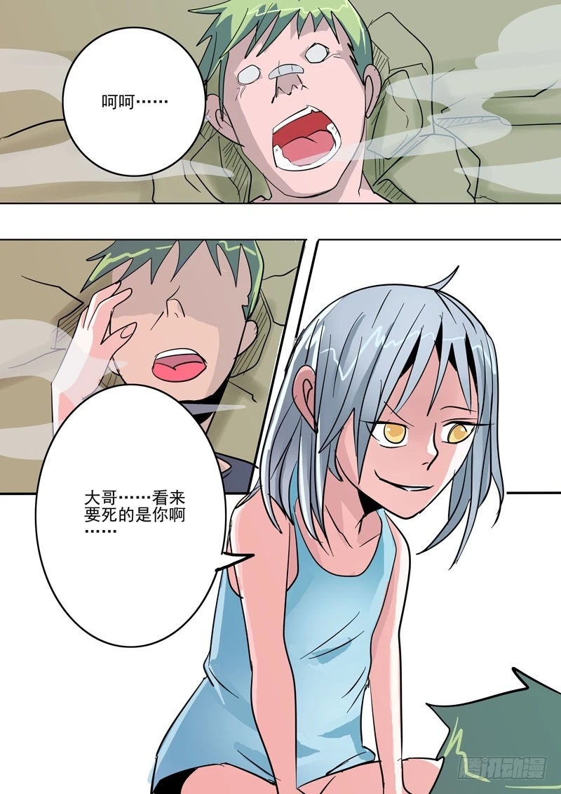 《异种绝杀》40 恐怖的相遇4 第12页