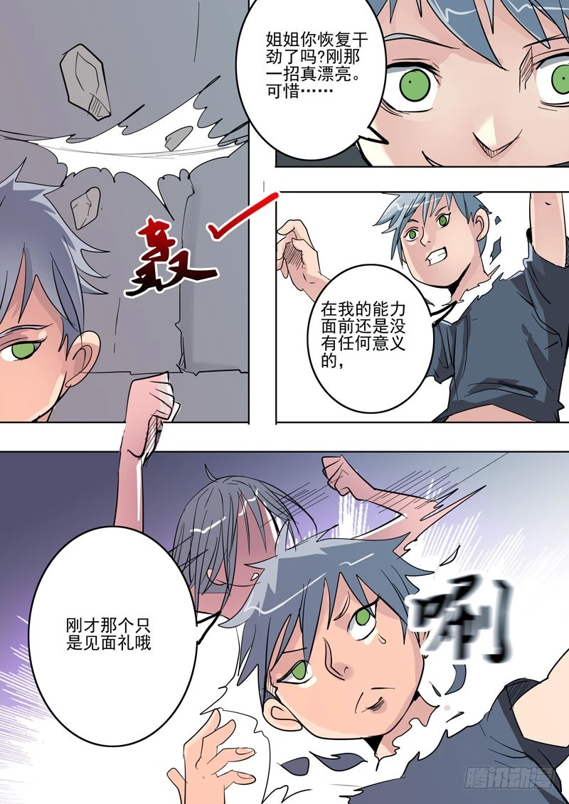 《异种绝杀》40 恐怖的相遇4 第16页