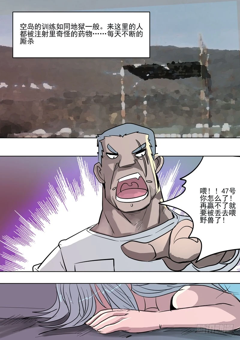 《异种绝杀》40 恐怖的相遇4 第1页