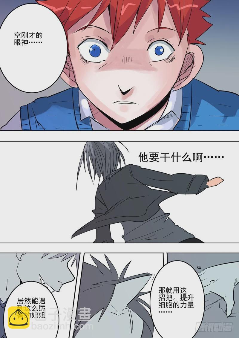《异种绝杀》40 恐怖的相遇4 第21页