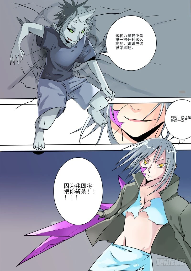 《异种绝杀》40 恐怖的相遇4 第22页