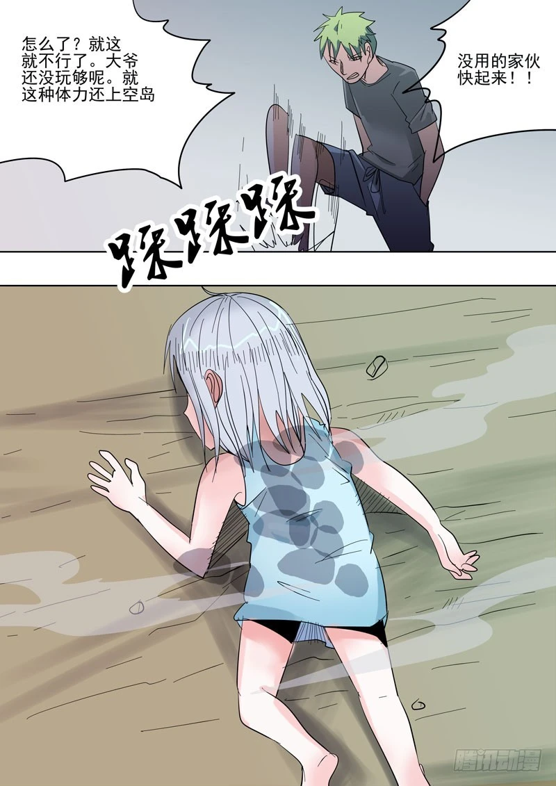 《异种绝杀》40 恐怖的相遇4 第6页