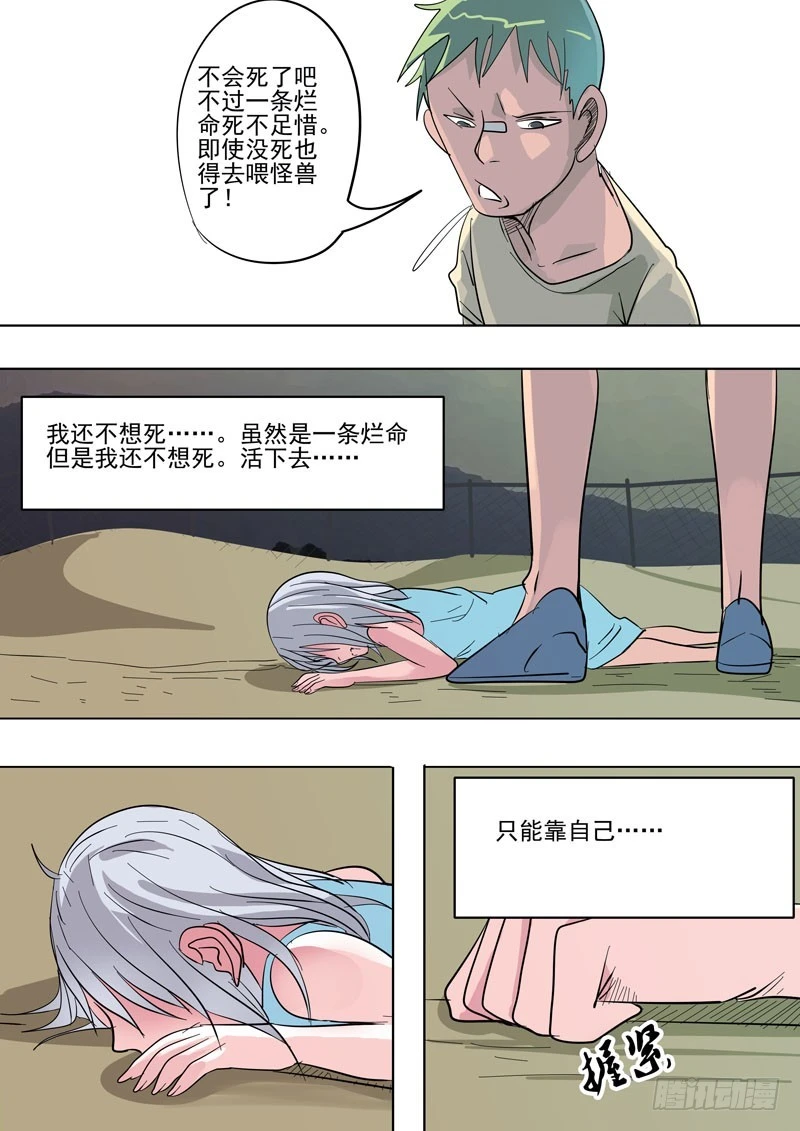 《异种绝杀》40 恐怖的相遇4 第7页