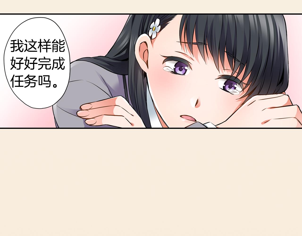 《恋爱是死亡的开始》第4话 恼怒 第10页