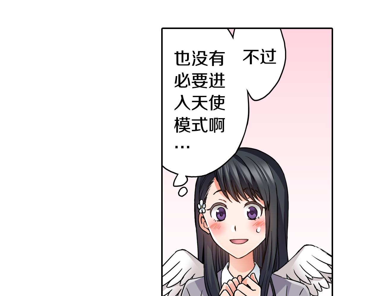 《恋爱是死亡的开始》第4话 恼怒 第15页