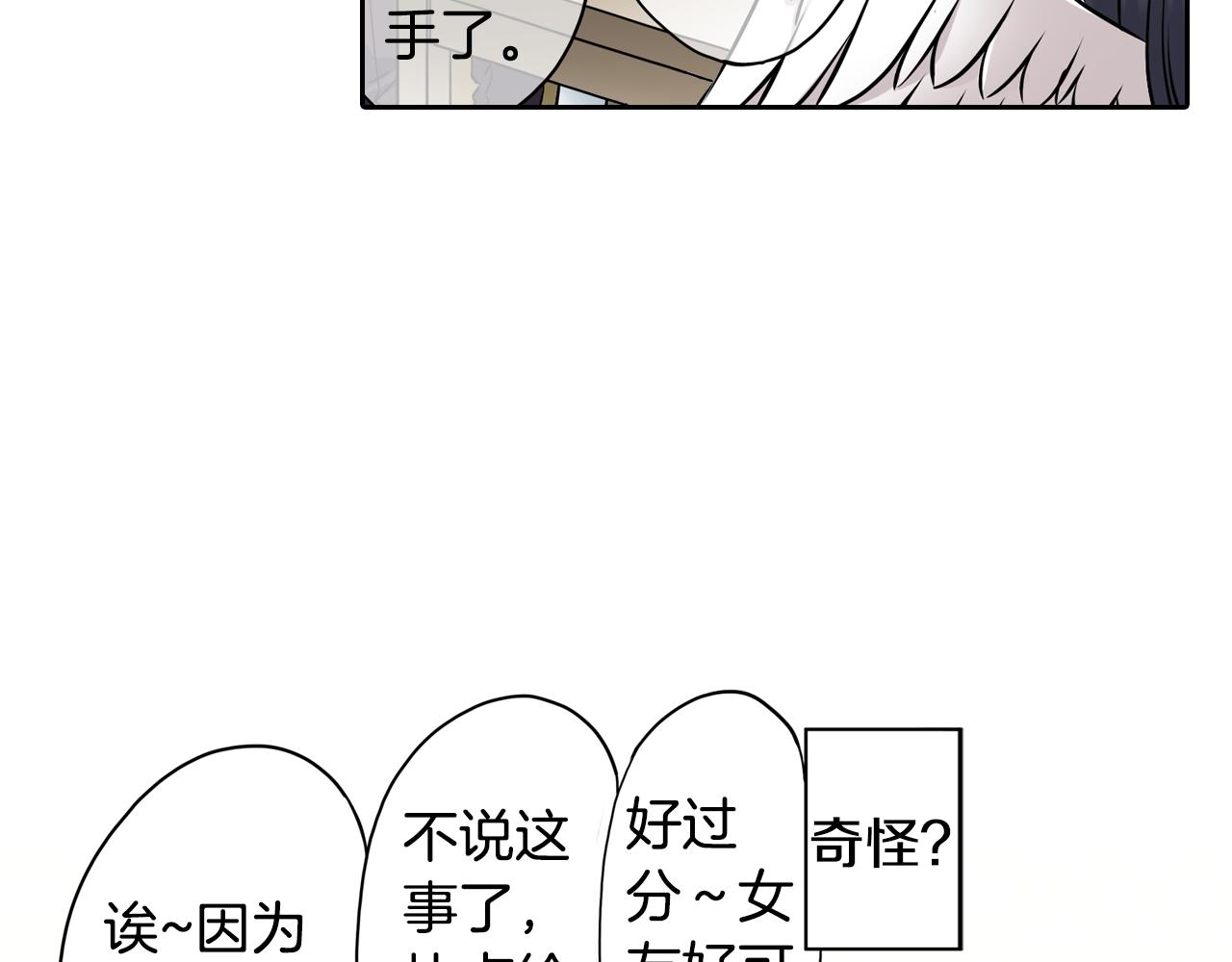 《恋爱是死亡的开始》第4话 恼怒 第23页