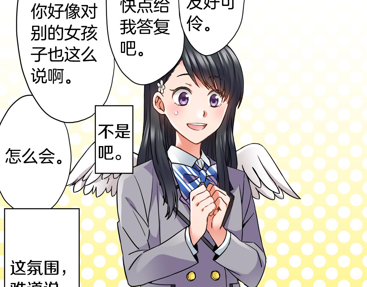 《恋爱是死亡的开始》第4话 恼怒 第24页