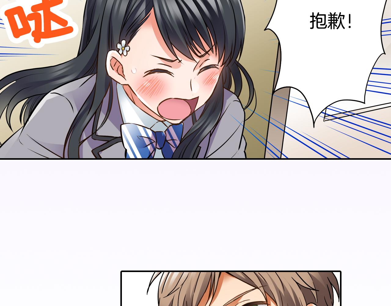 《恋爱是死亡的开始》第4话 恼怒 第35页