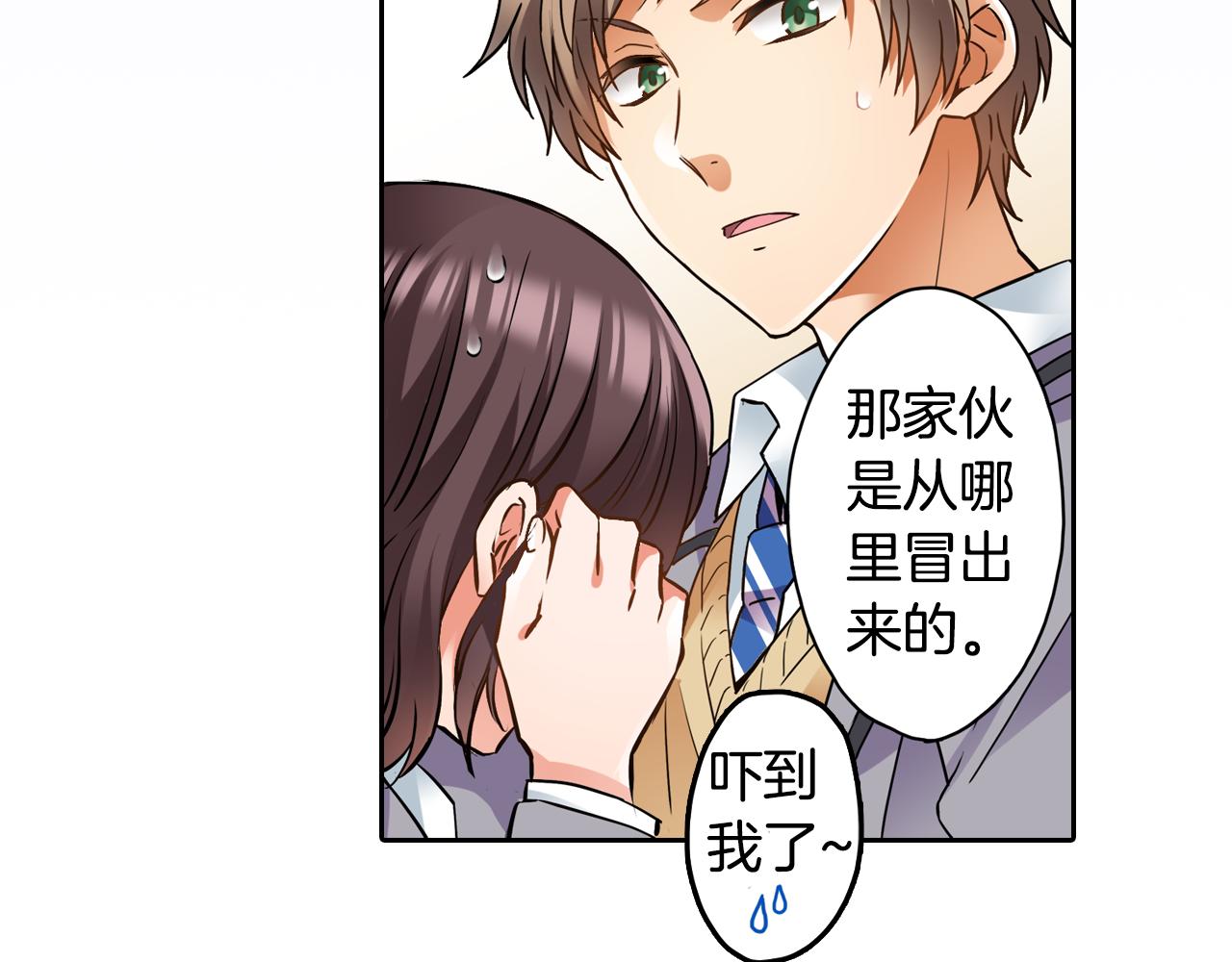 《恋爱是死亡的开始》第4话 恼怒 第36页