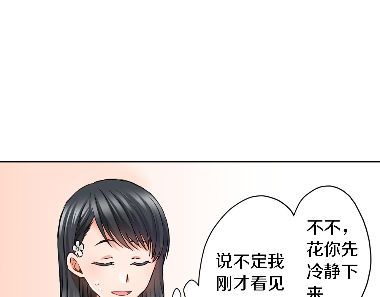 《恋爱是死亡的开始》第4话 恼怒 第41页