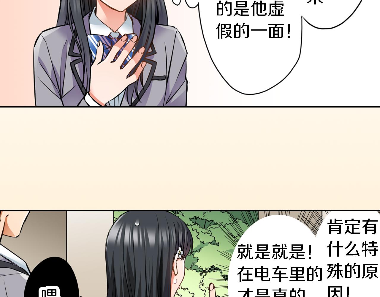 《恋爱是死亡的开始》第4话 恼怒 第42页
