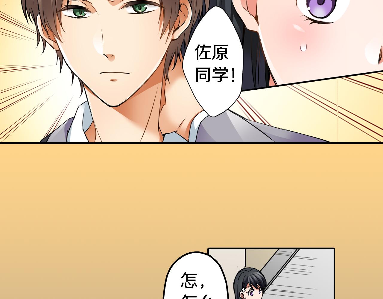 《恋爱是死亡的开始》第4话 恼怒 第44页