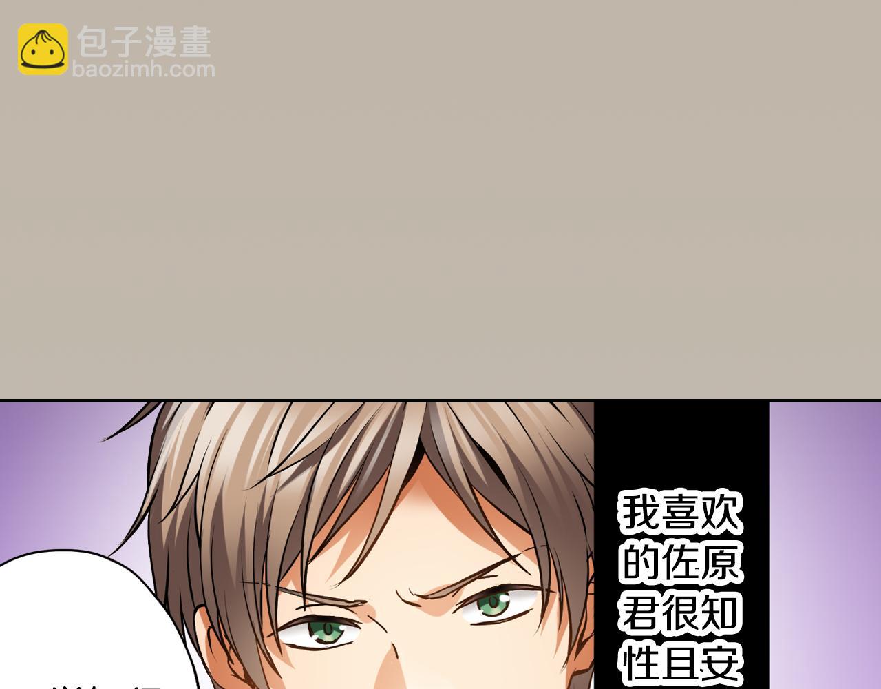 《恋爱是死亡的开始》第4话 恼怒 第49页