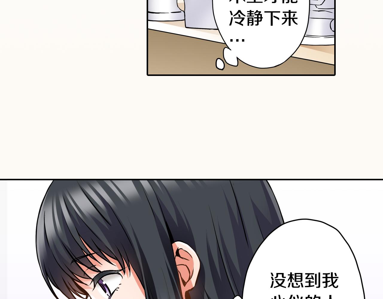 《恋爱是死亡的开始》第4话 恼怒 第6页